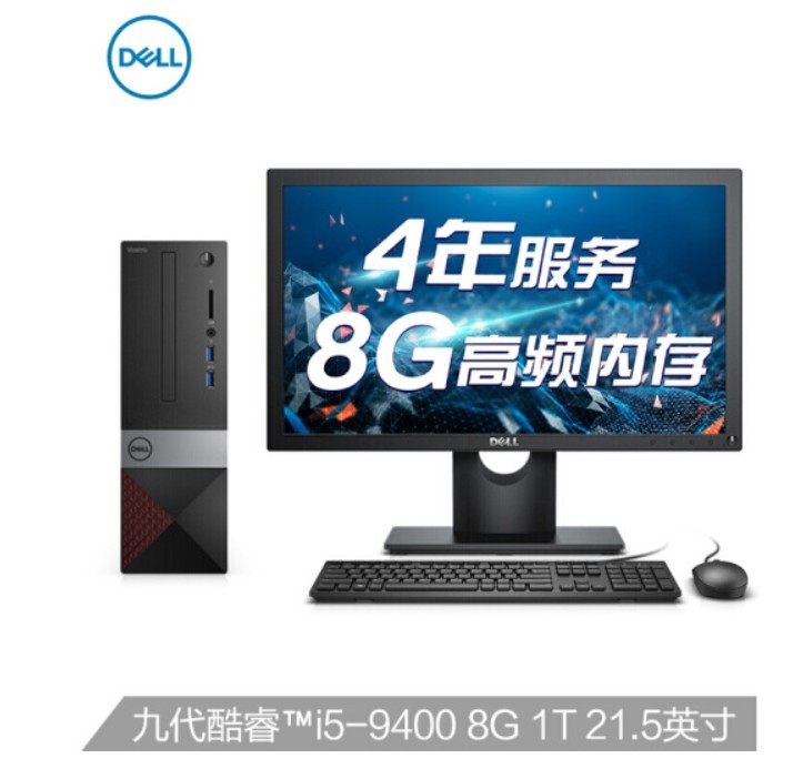 戴尔(DELL)成就3471英特尔酷睿i5商用办公台式电脑整机(九代i5-9400 8G 1T 四年上门 键鼠 WIFI)21.5英寸